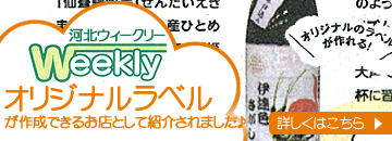 河北ウィークリーに掲載されました。