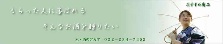 おすすめ商品