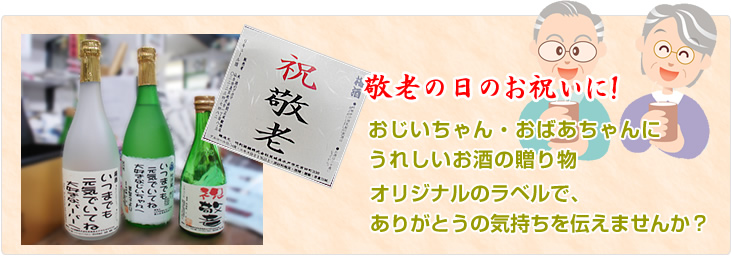 オリジナルラベル各種取り扱っております